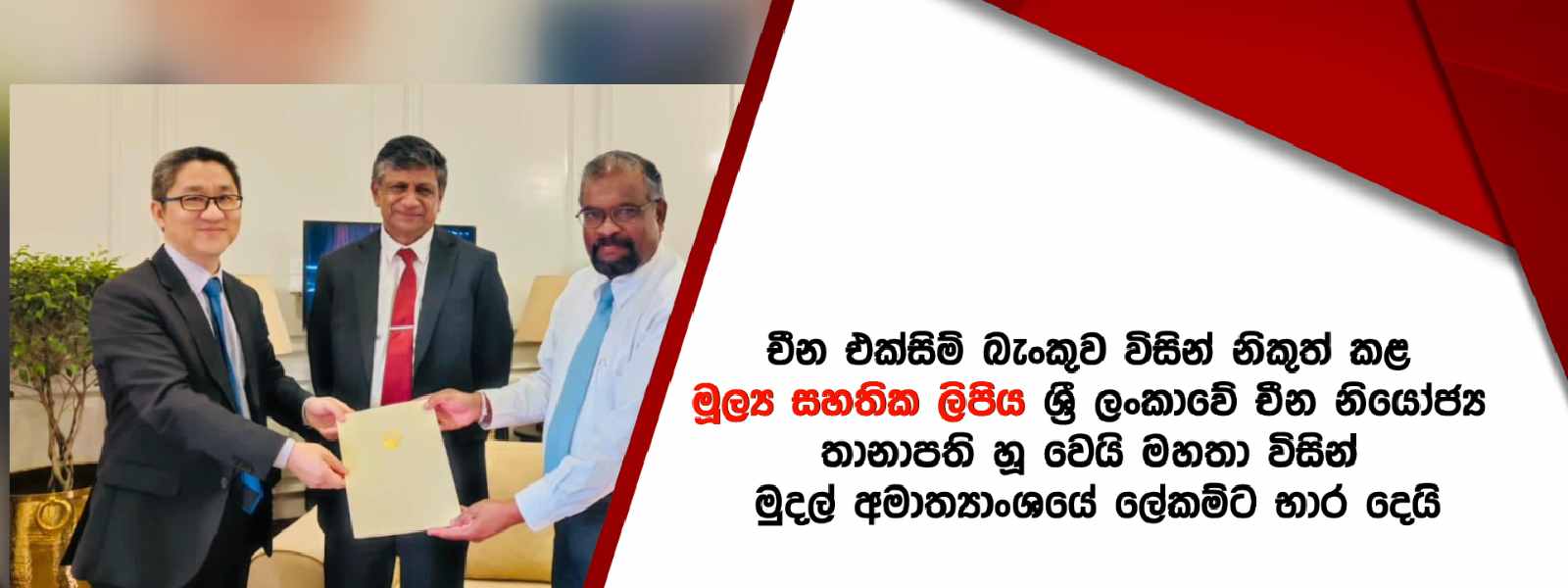 චීන මූල්‍ය සහතිකය පිරිනමයි..